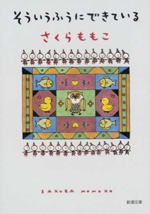 エッセイ | ももこの作品 | さくらプロダクション