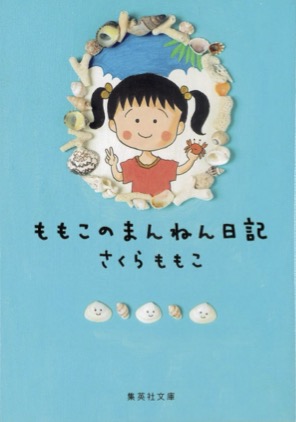 エッセイ | ももこの作品 | さくらプロダクション