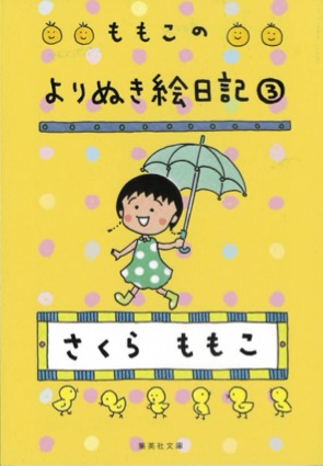 エッセイ | ももこの作品 | さくらプロダクション