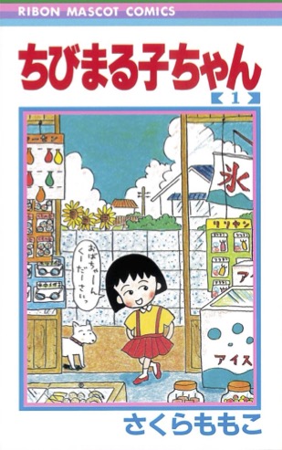 ピックアップ | ももこの作品 | さくらプロダクション