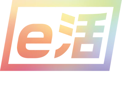 e活