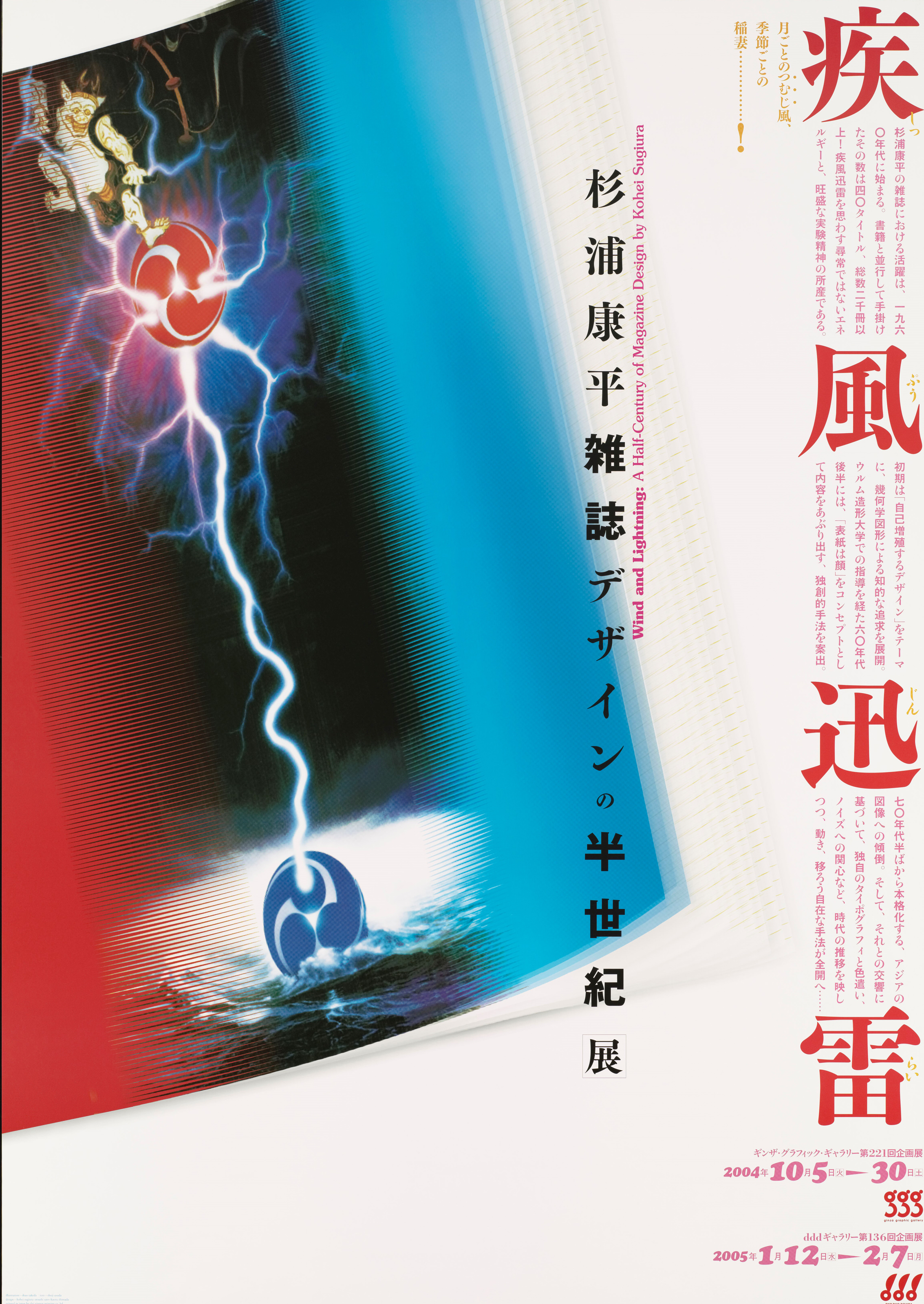 疾風迅雷 杉浦康平デザインの半世紀　杉浦康平 ddd_136, 疾風迅雷：杉浦康平雑誌デザインの半世紀展 | 展覧会 | ddd