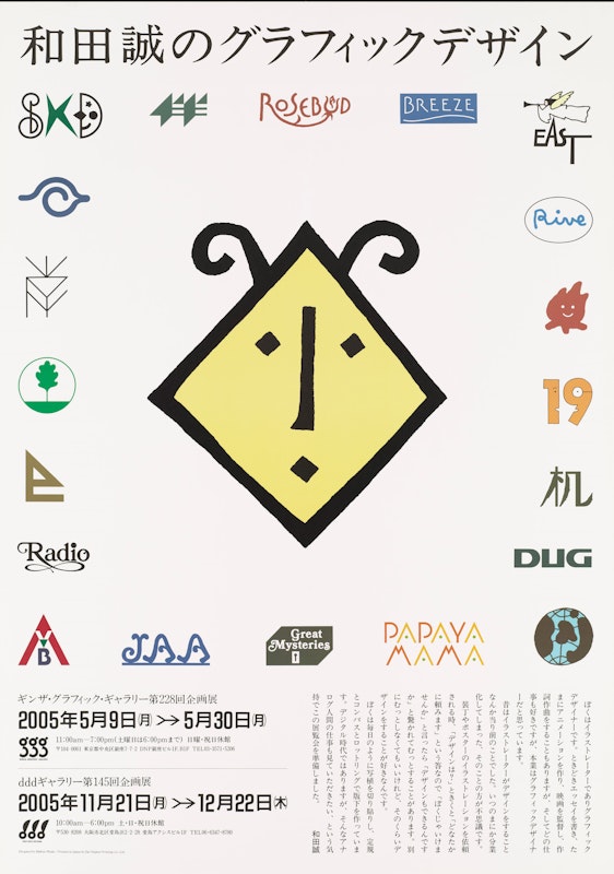 ddd_145, The Graphic Design of Makoto Wada | EXHIBITIONS | ddd DATABASE