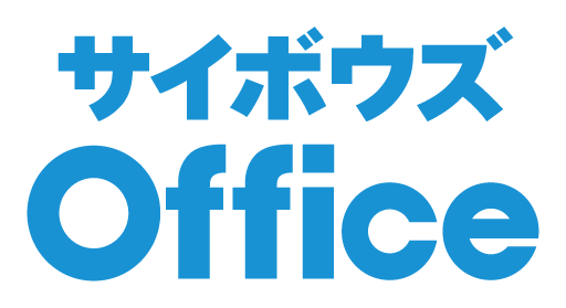サイボウズ Office
