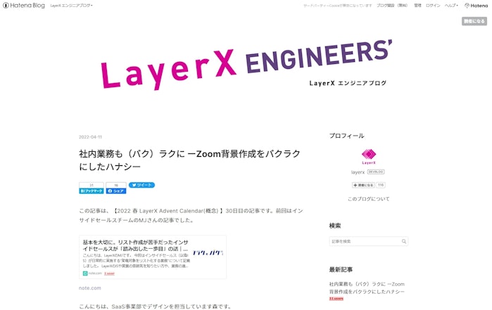 LayerX エンジニアブログ