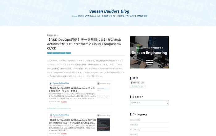 Sansan Builders Blog