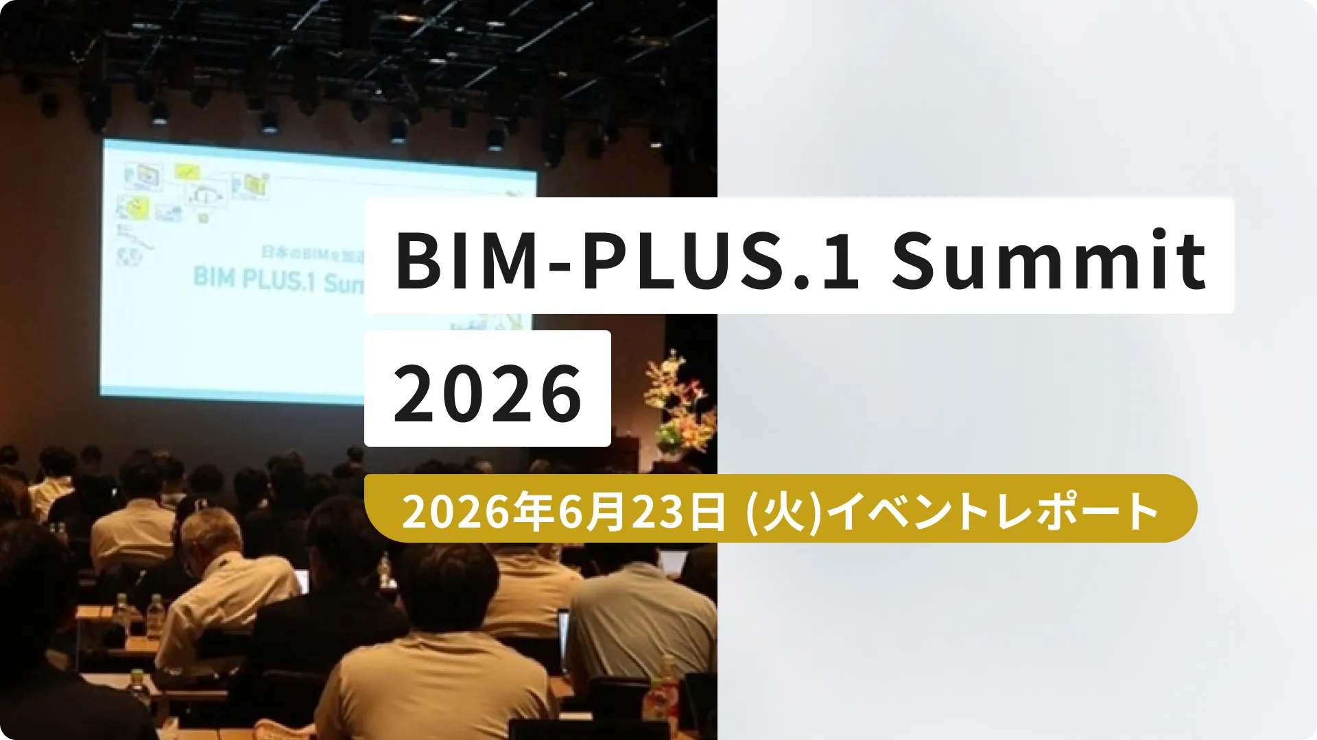 BIM-PLUS.1 Summit 2026