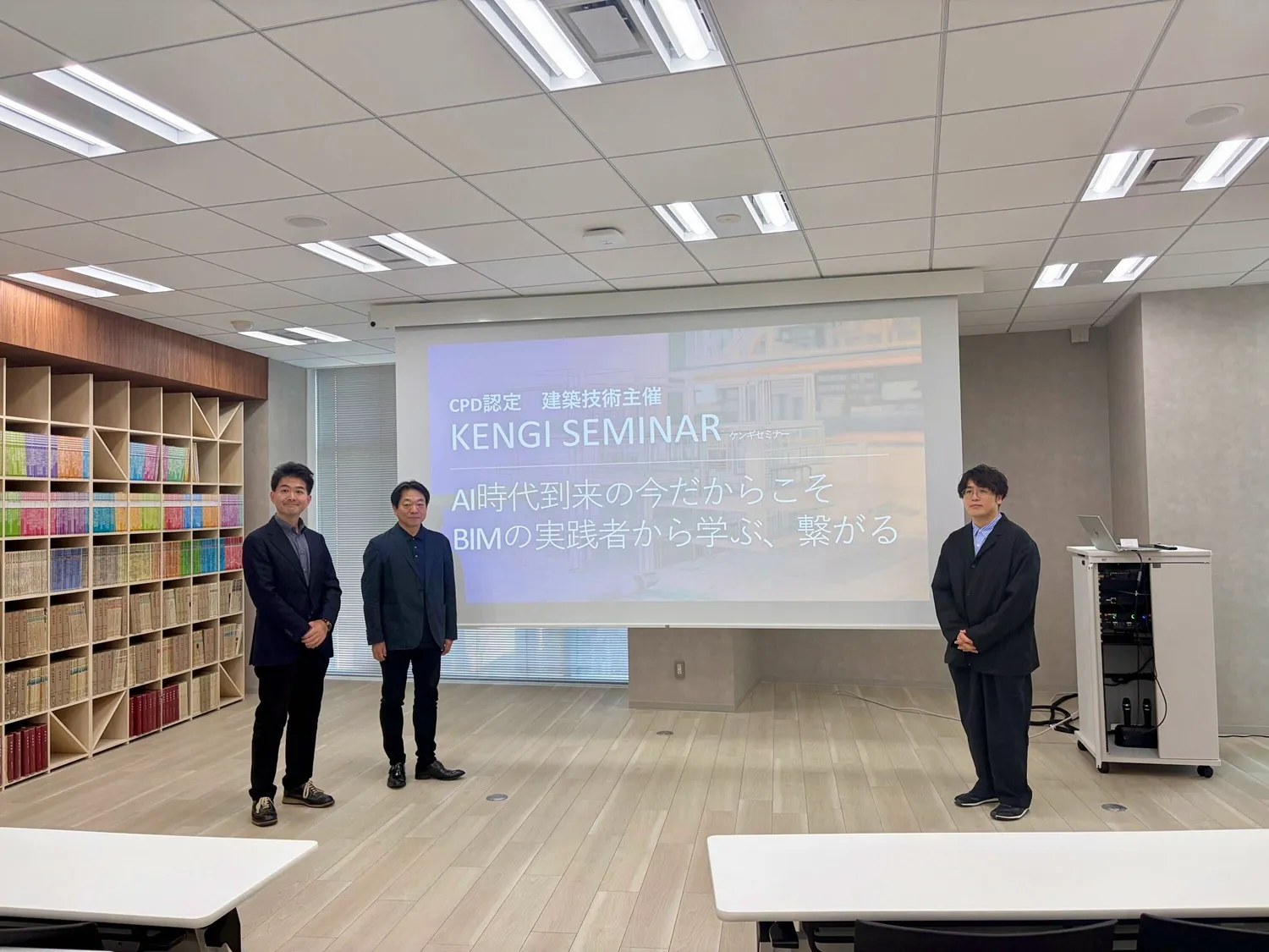KENGIセミナー 東京＃2 AI時代到来の今だからこそーー BIMの実践者から学ぶ、つながる 登壇者集合写真　左から、染谷氏、曽根氏、松原氏