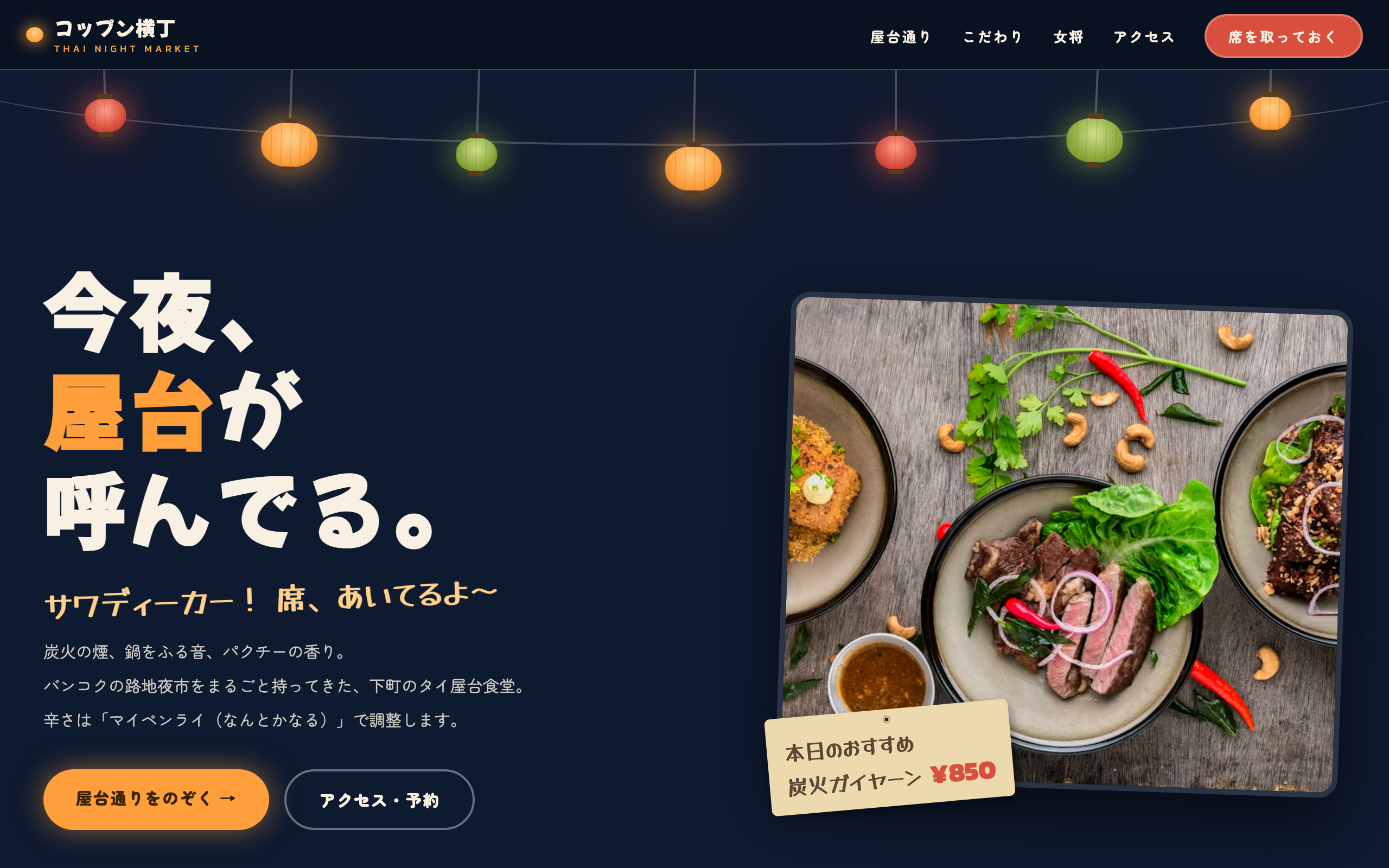 コップン横丁 のLPスクリーンショット