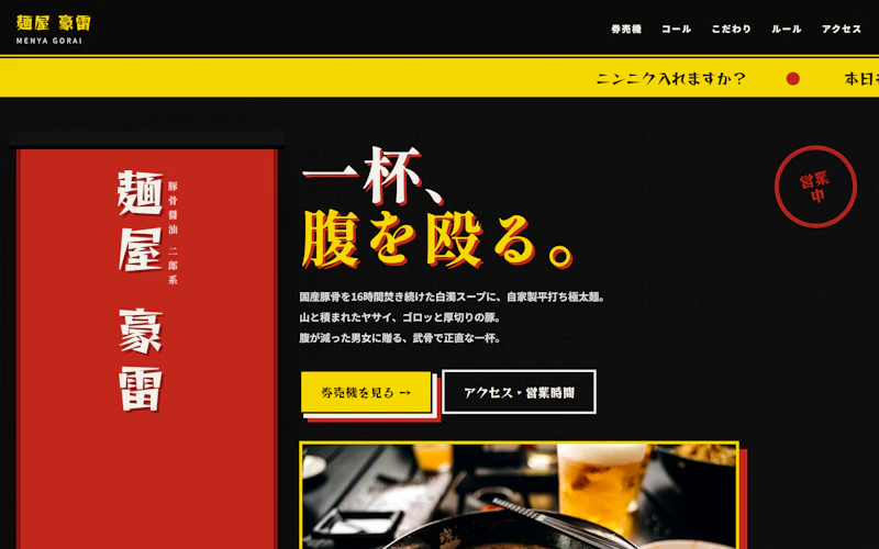 麺屋 豪雷（二郎系ラーメン）のLPのトップ画面