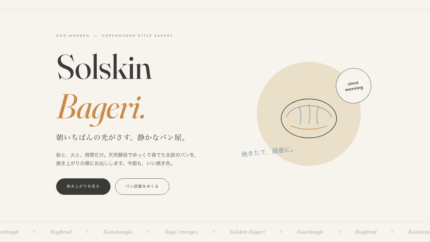 Solskin Bageri（ソルスキン・バゲリ） のLPスクリーンショット