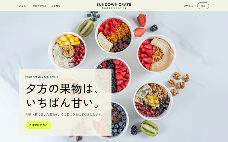 SUNDOWN CRATE（アサイーボウル カフェ）のLPのトップ画面