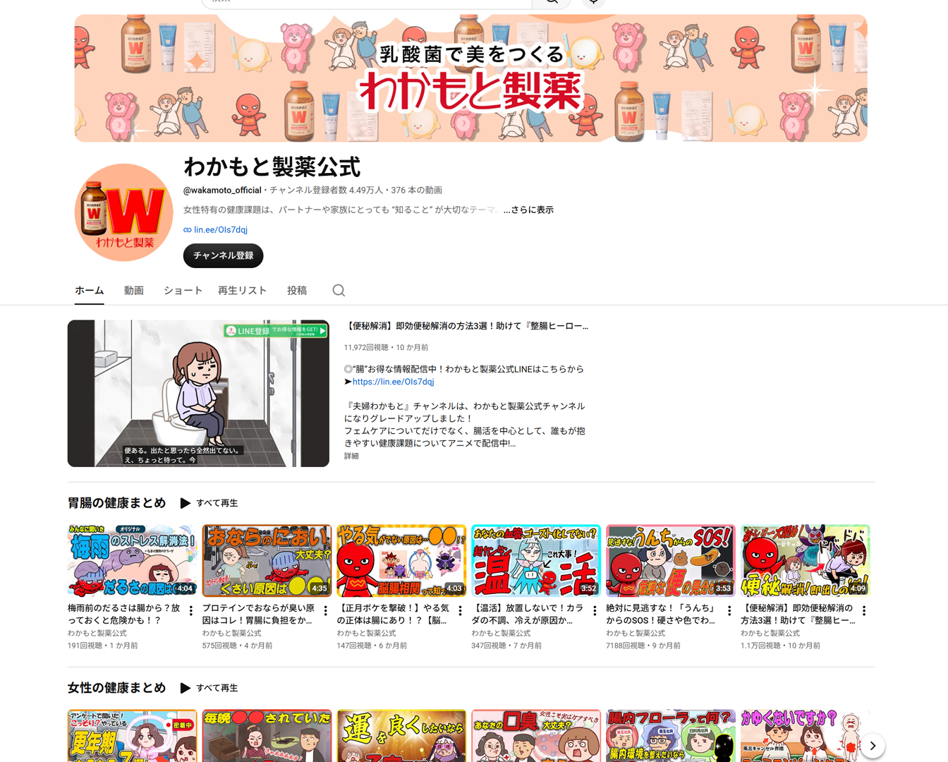 わかもと製薬株式会社 公式YouTubeおよびWEB広告等の映像制作