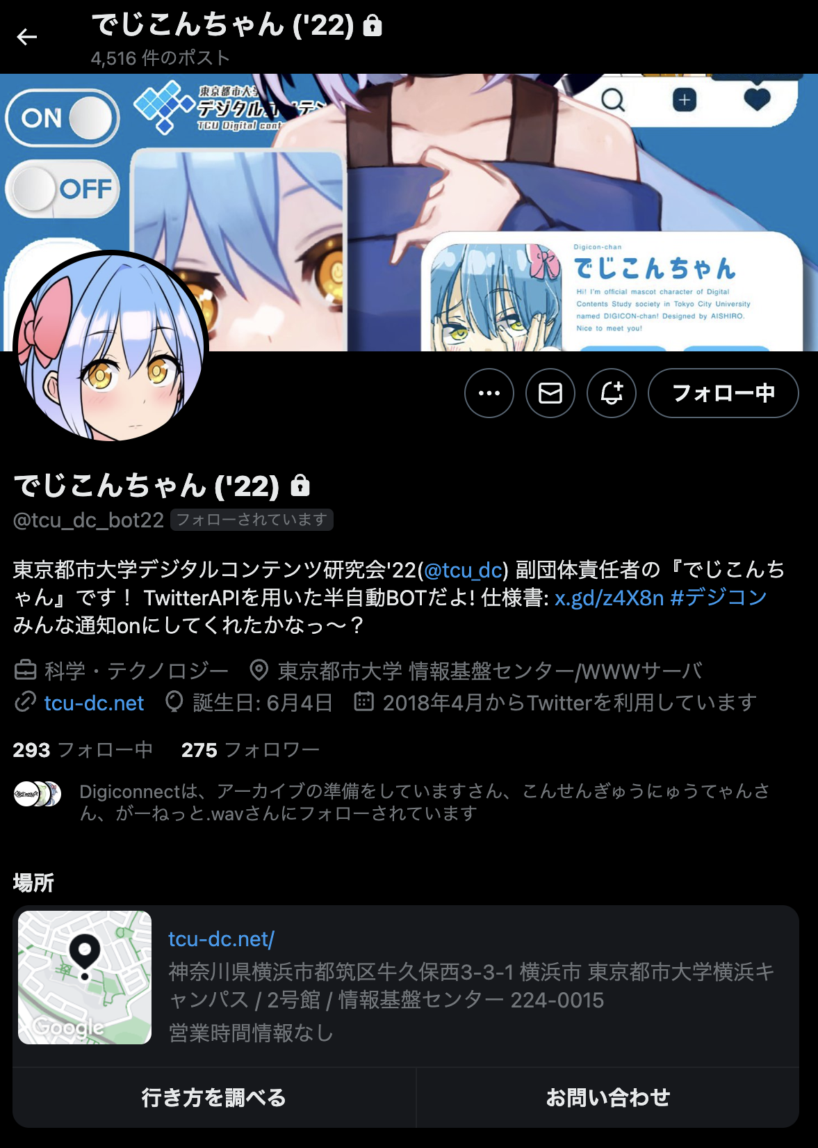でじこんちゃん Twitter BOT