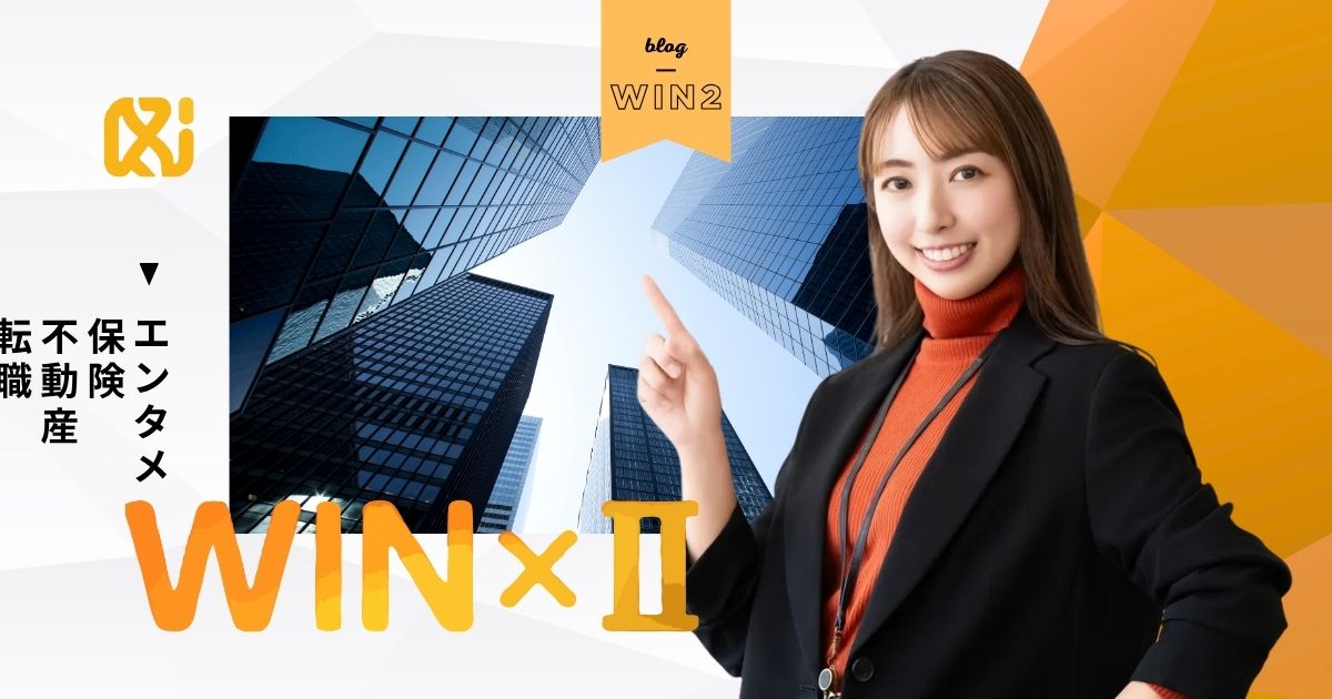 WIN×II 会員向けアフィリエイトブログ
