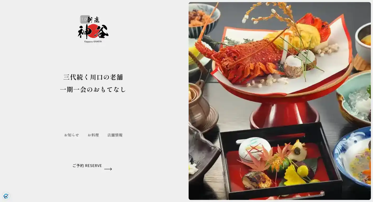 割烹神谷 Website