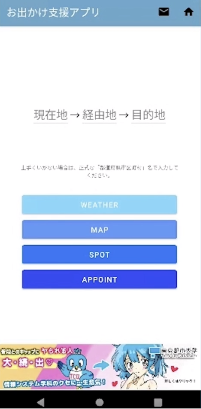 wtm - おでかけ支援アプリ