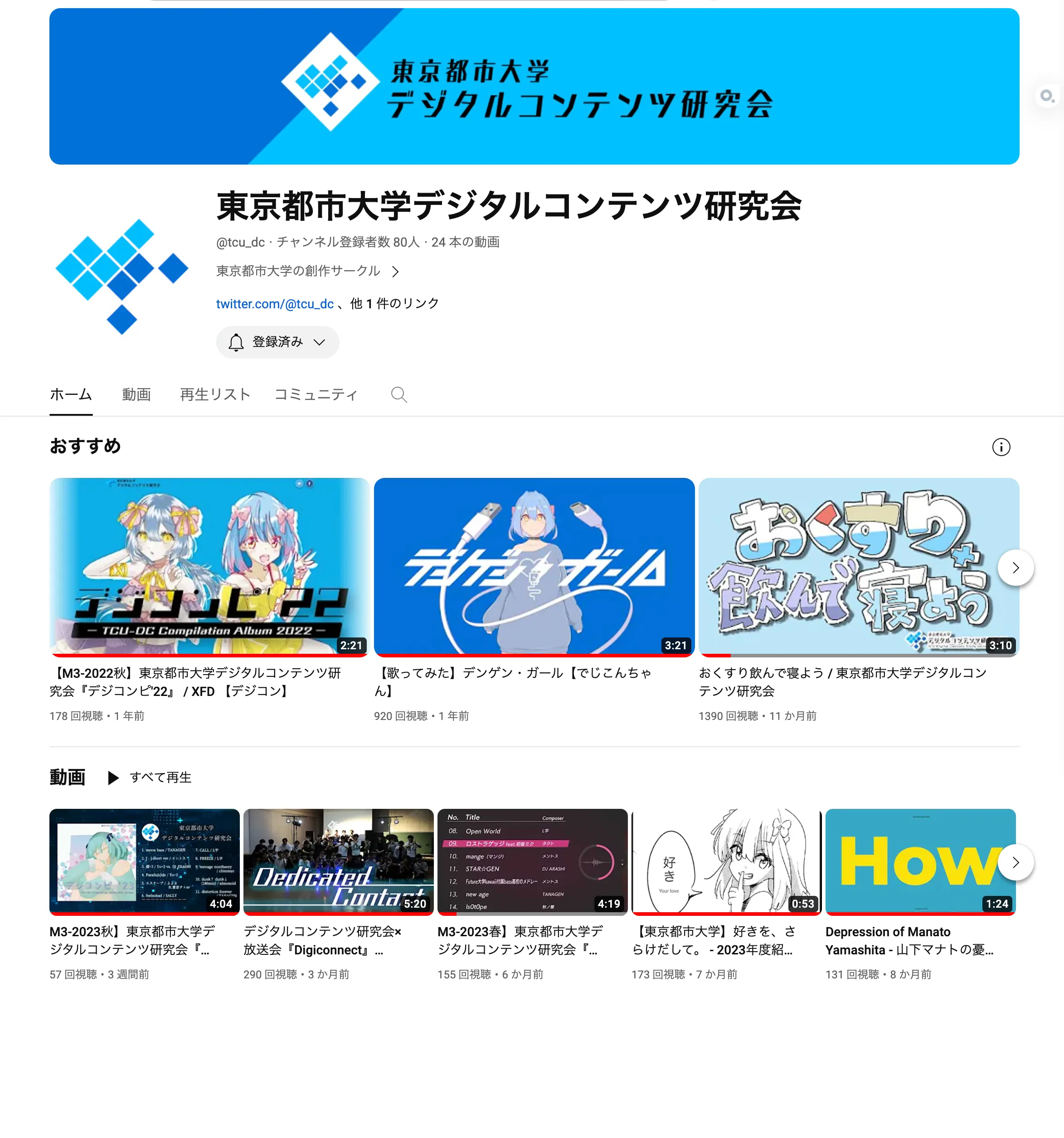 TCU-DC(サークル)のYouTubeチャンネル