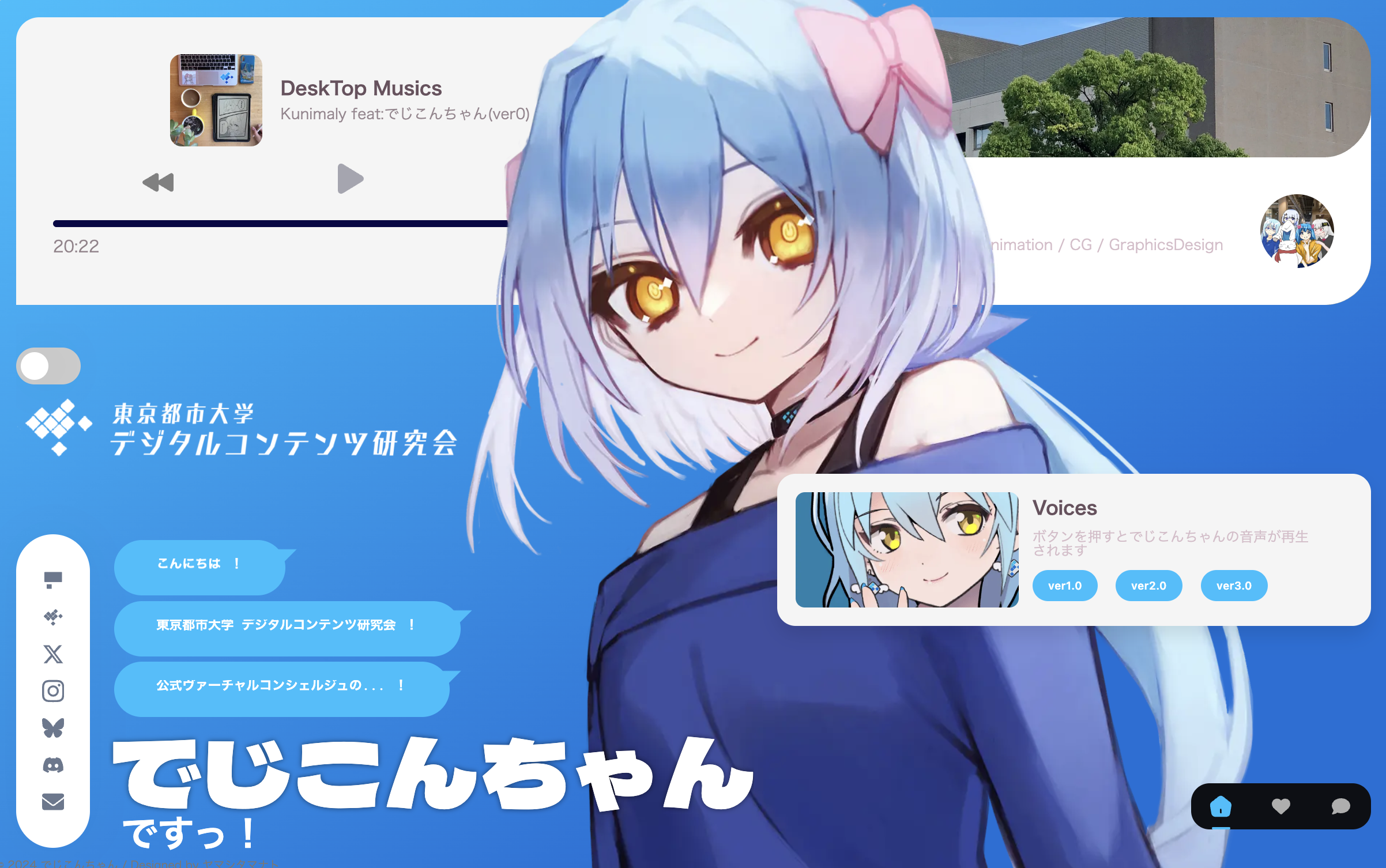 でじこんちゃんAI