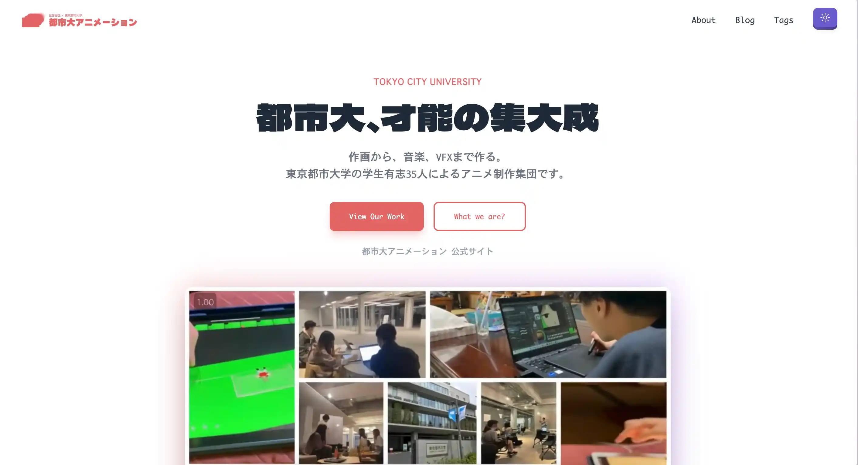 都市大アニメーション Webサイト