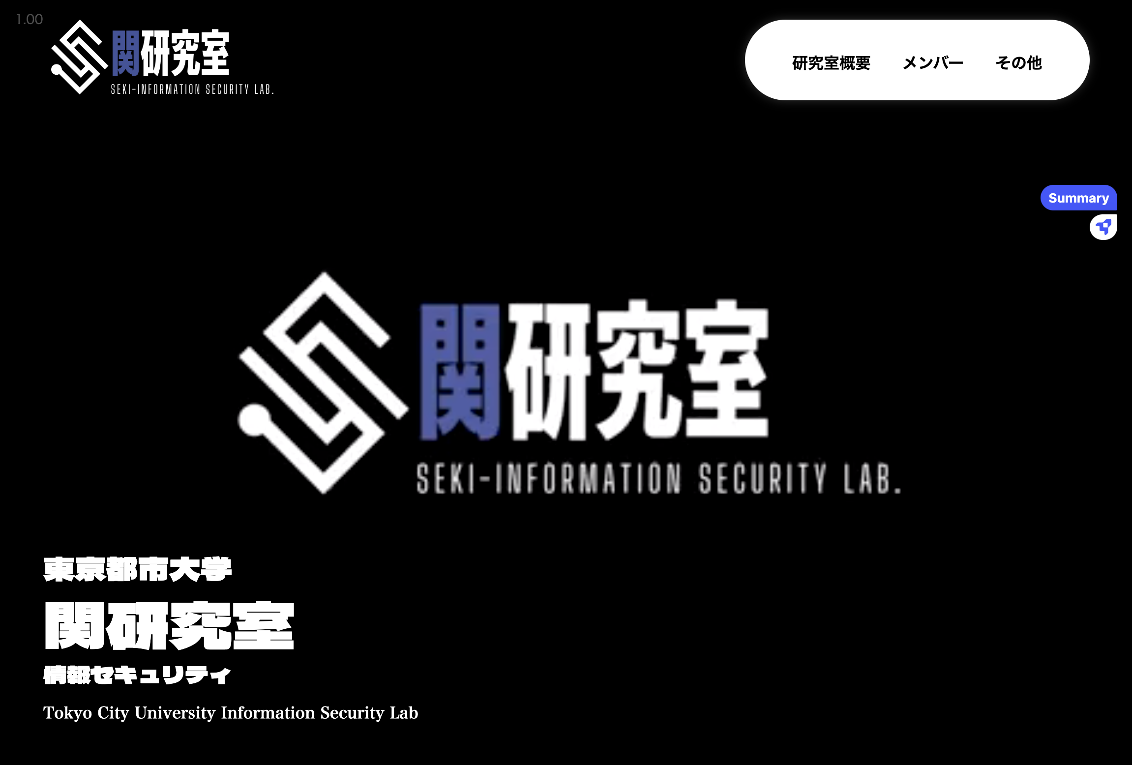関研究室(TCU情報セキュリティ研究室)