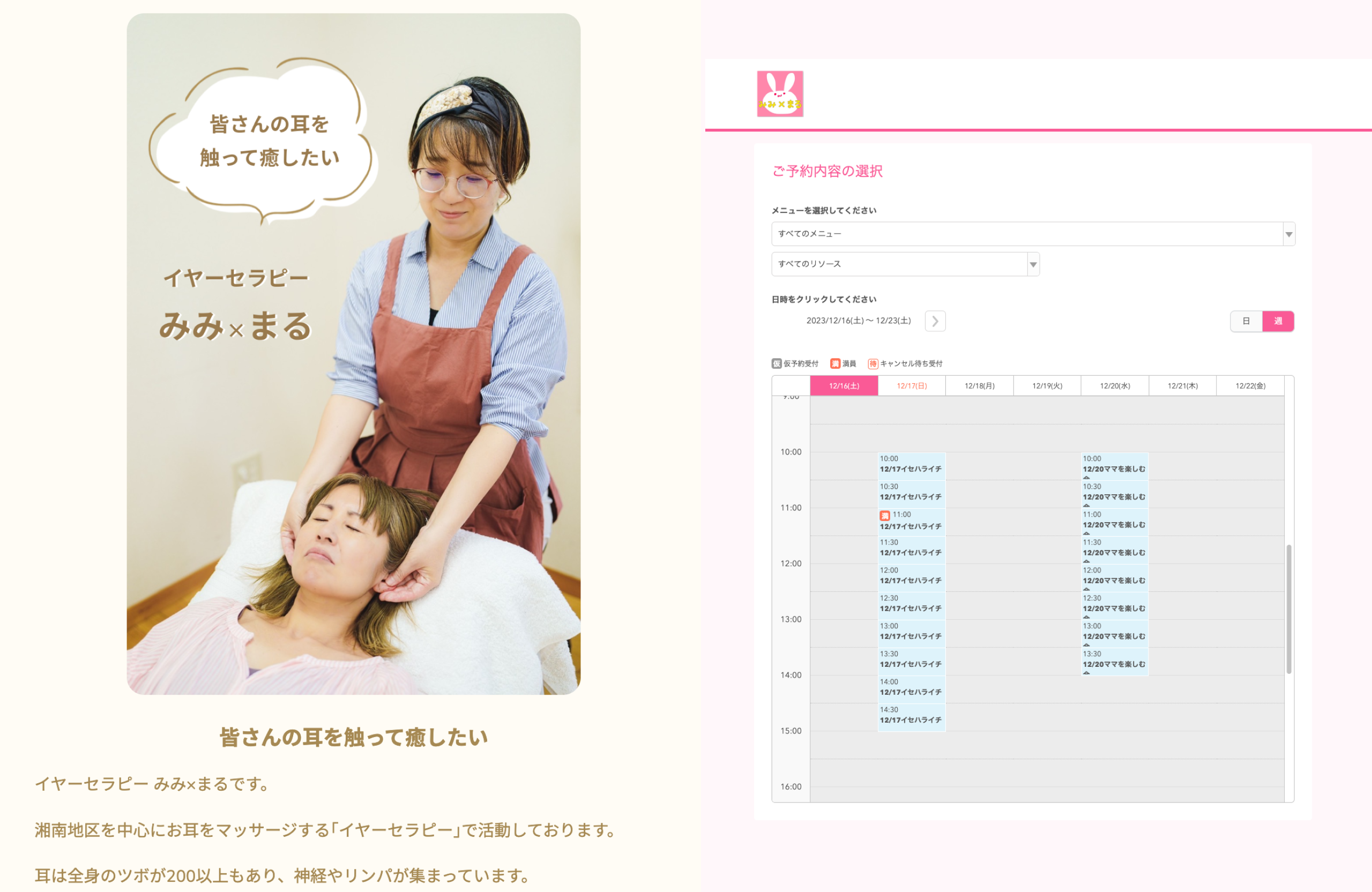 みみ×まる｜ホームページ制作・予約システム導入