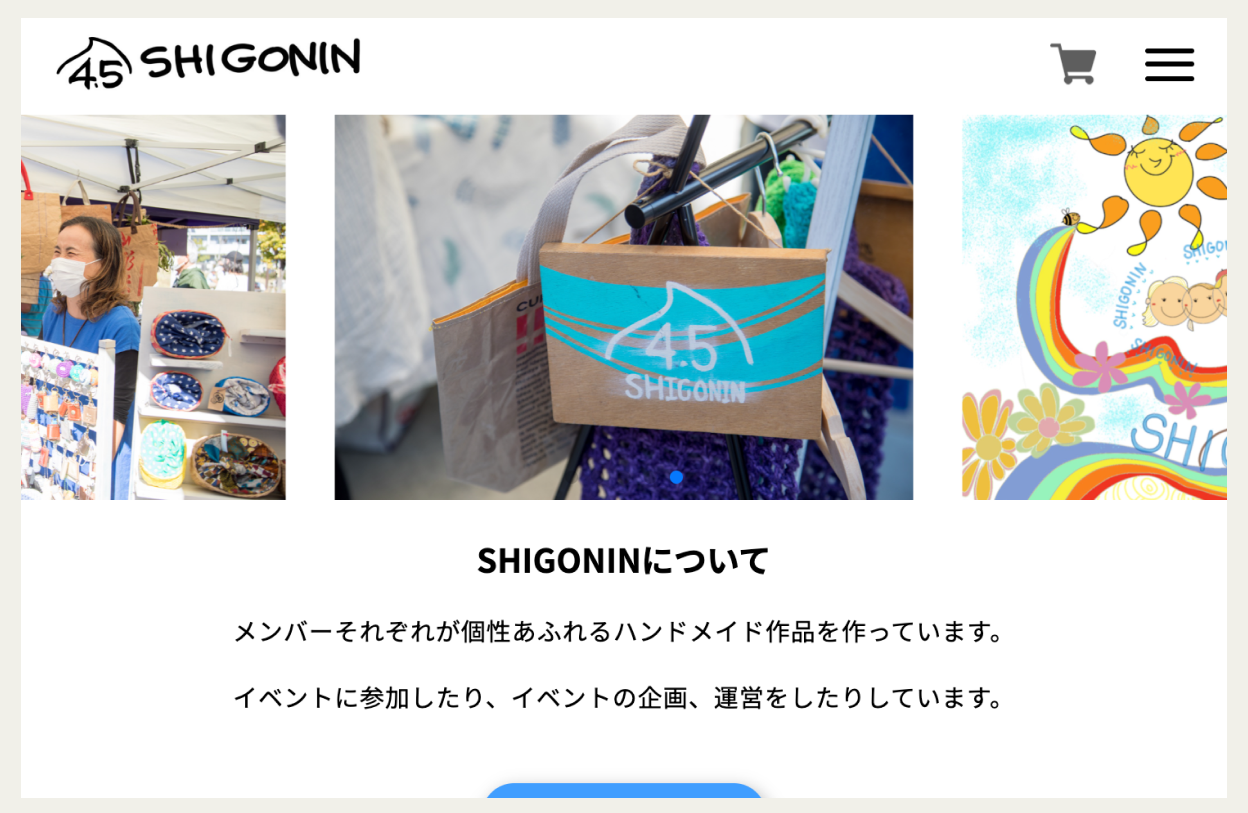 SHIGONIN｜ホームページ・オンラインストア制作で、新たな顧客を獲得