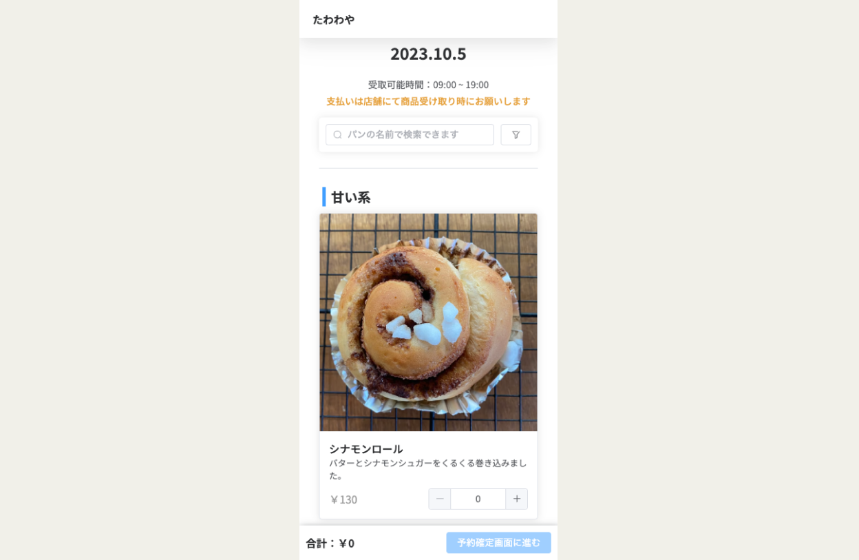 たわわや｜予約システム導入で予約管理の業務時間削減