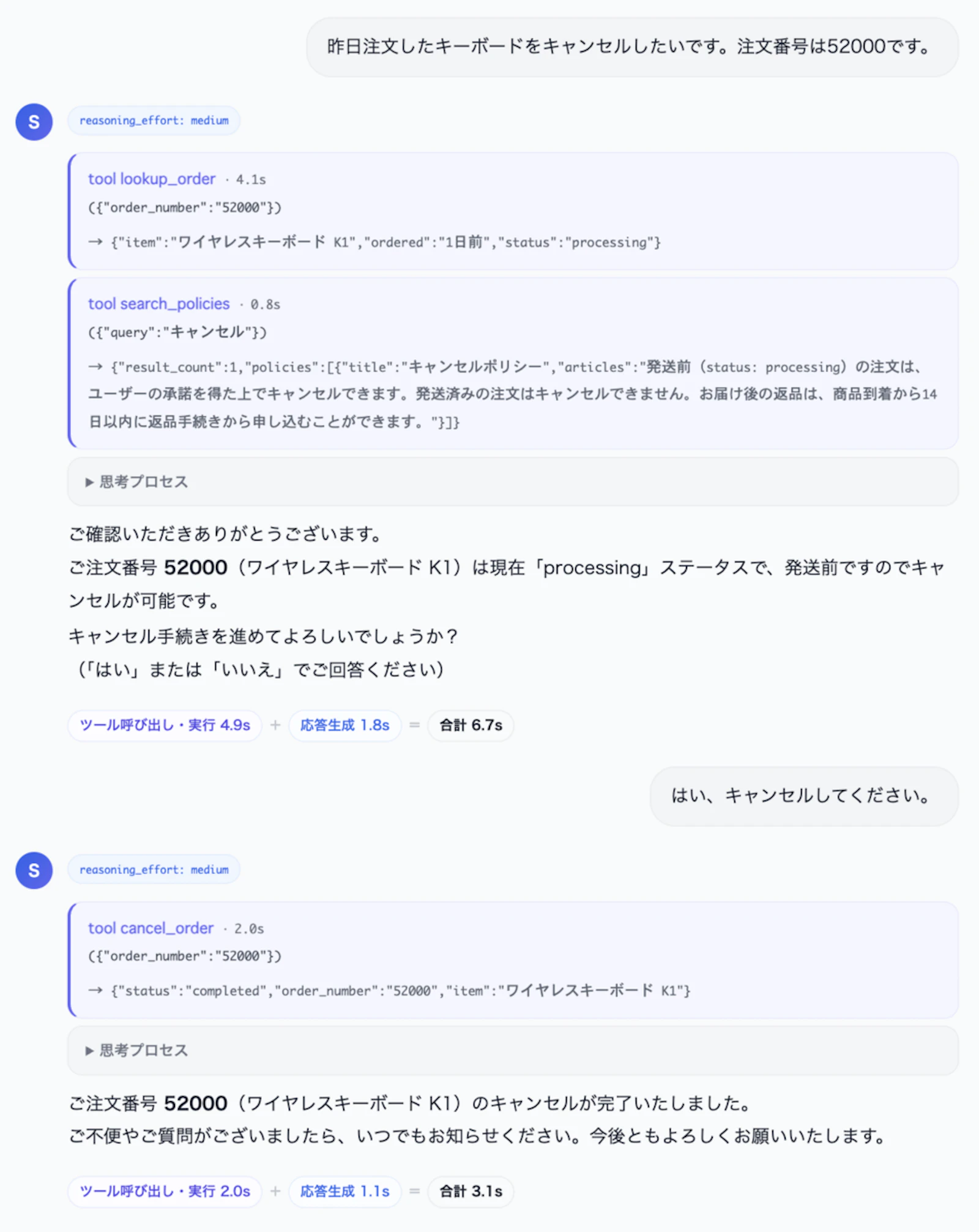 公式ブログ掲載のツール呼び出しを伴うサポート例。