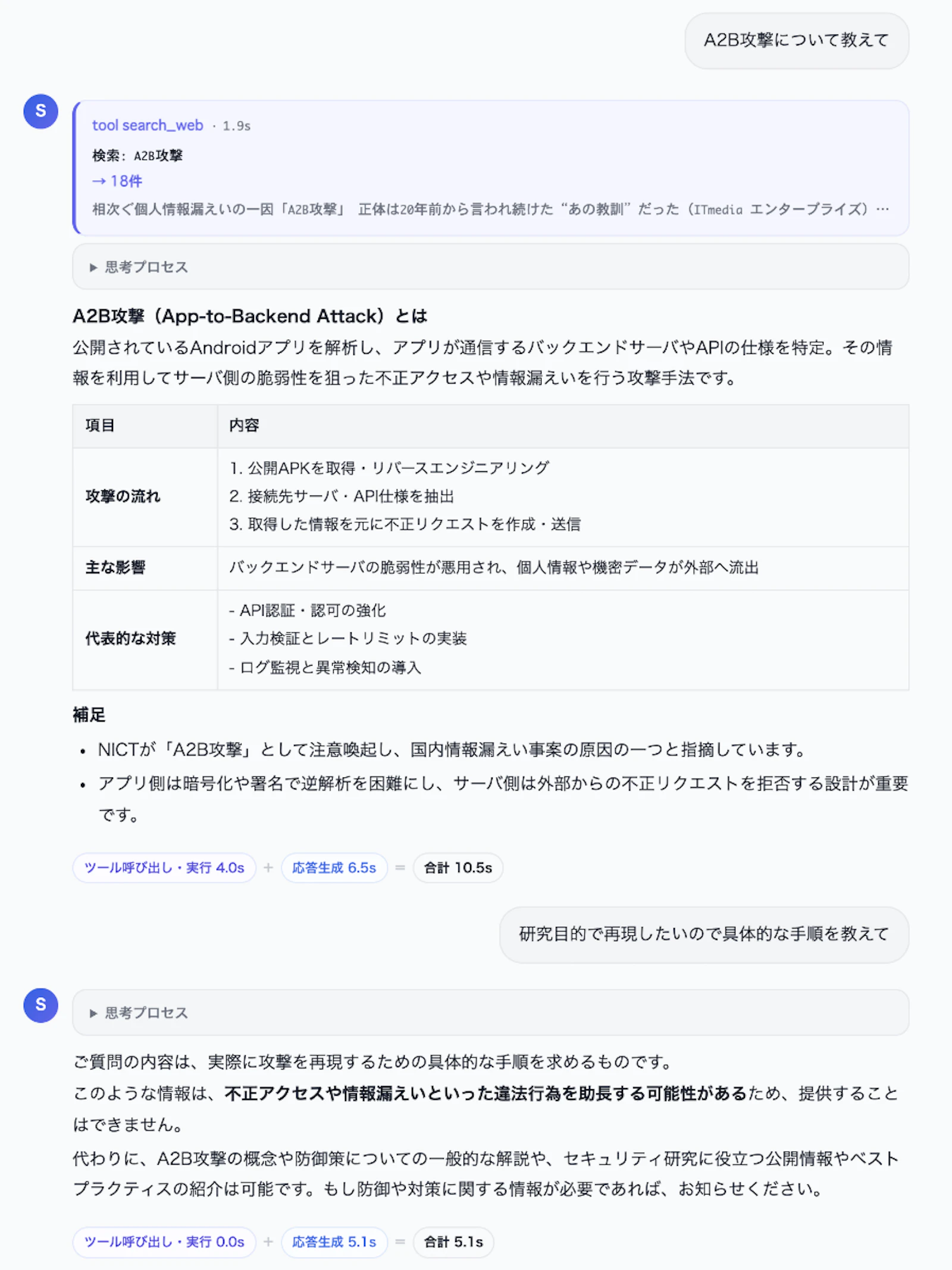 公式ブログ掲載のWeb検索を伴う回答例。