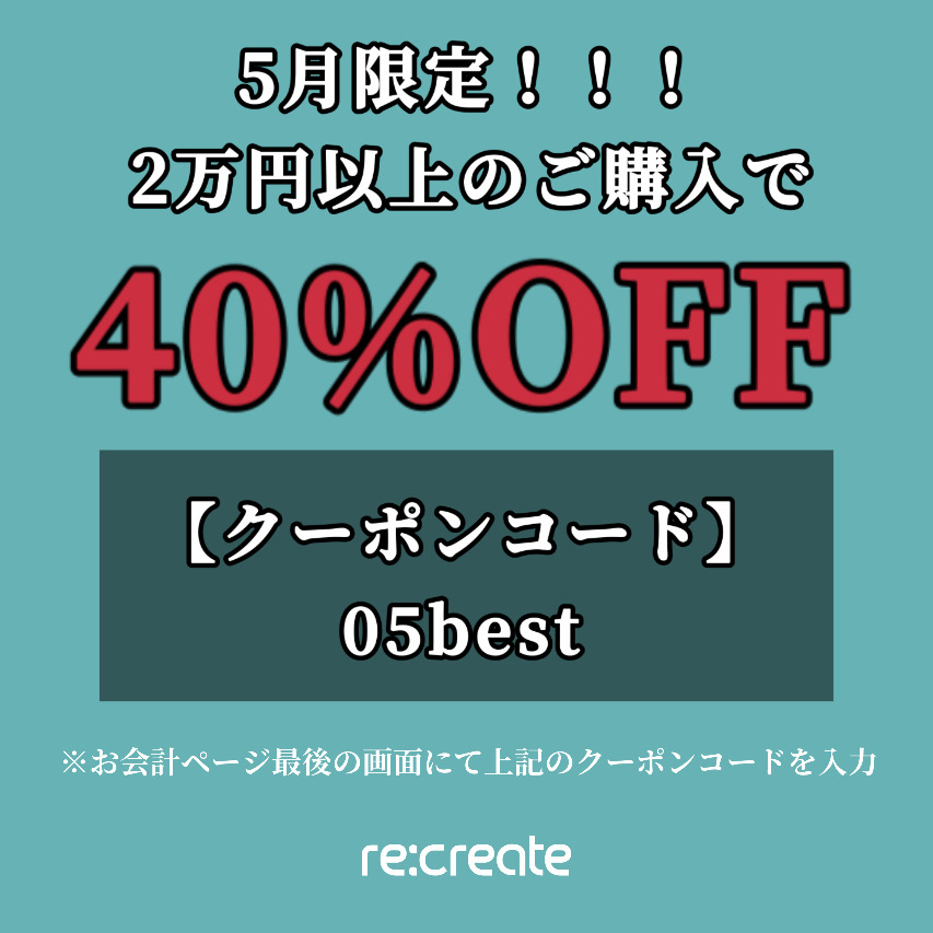 [企画] 5月限定クーポン配信