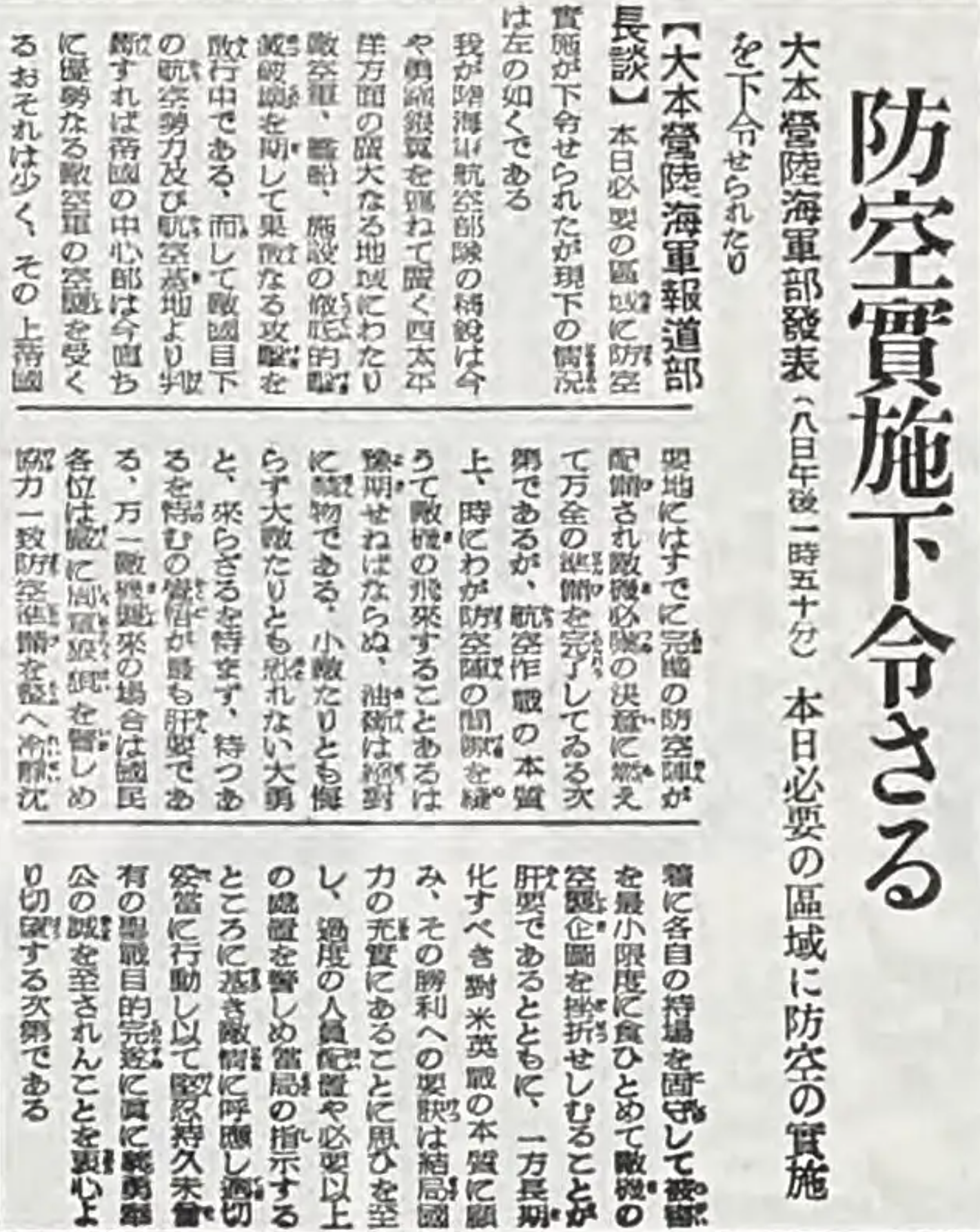 紙面画像（朝日新聞，1941年(昭和16年)12月9日，夕刊，東京版，2面）