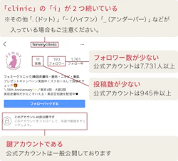偽アカウントとの見分け方1