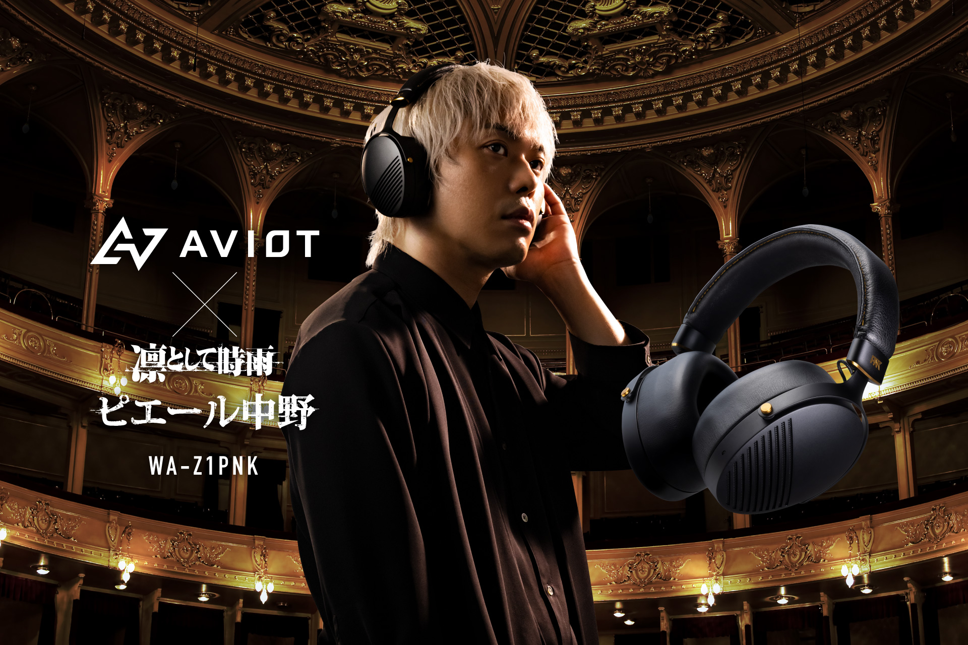ピエール中野 WA-Z1PNK ピッドホン （ジャンク？） AVIOT 【中古】WA-Z1PNK ピエール中野コラボモデル【日本橋