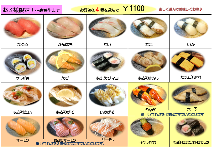 画像：選べるお寿司セット