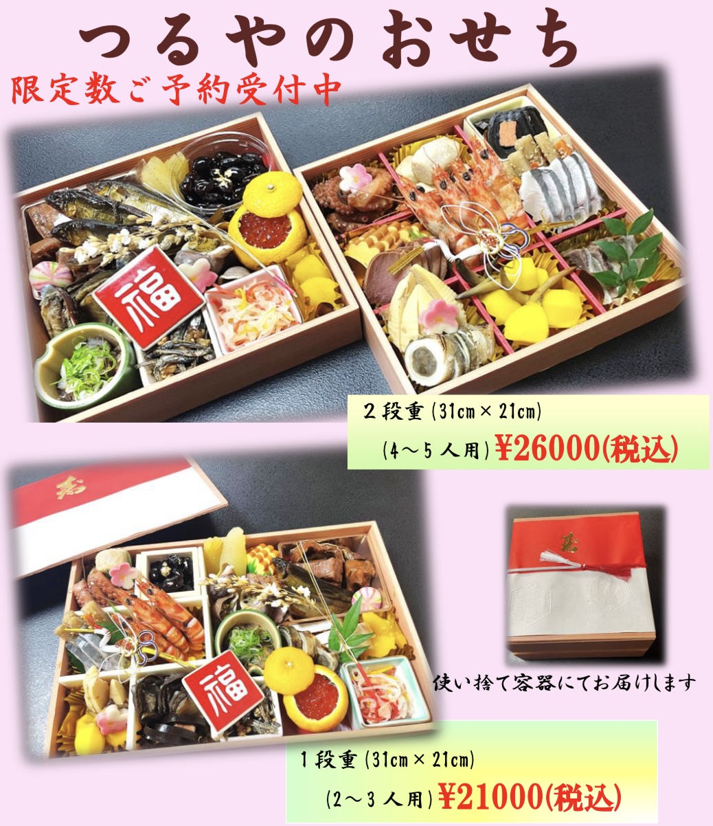 画像：つるやのおせち