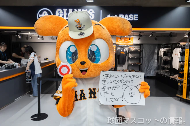 333ジャビット、シスタージャビット、キッズジャビットおとこのこ、キッズジャビットおんなのこ、おじいちゃんジャビット 巨人対広島