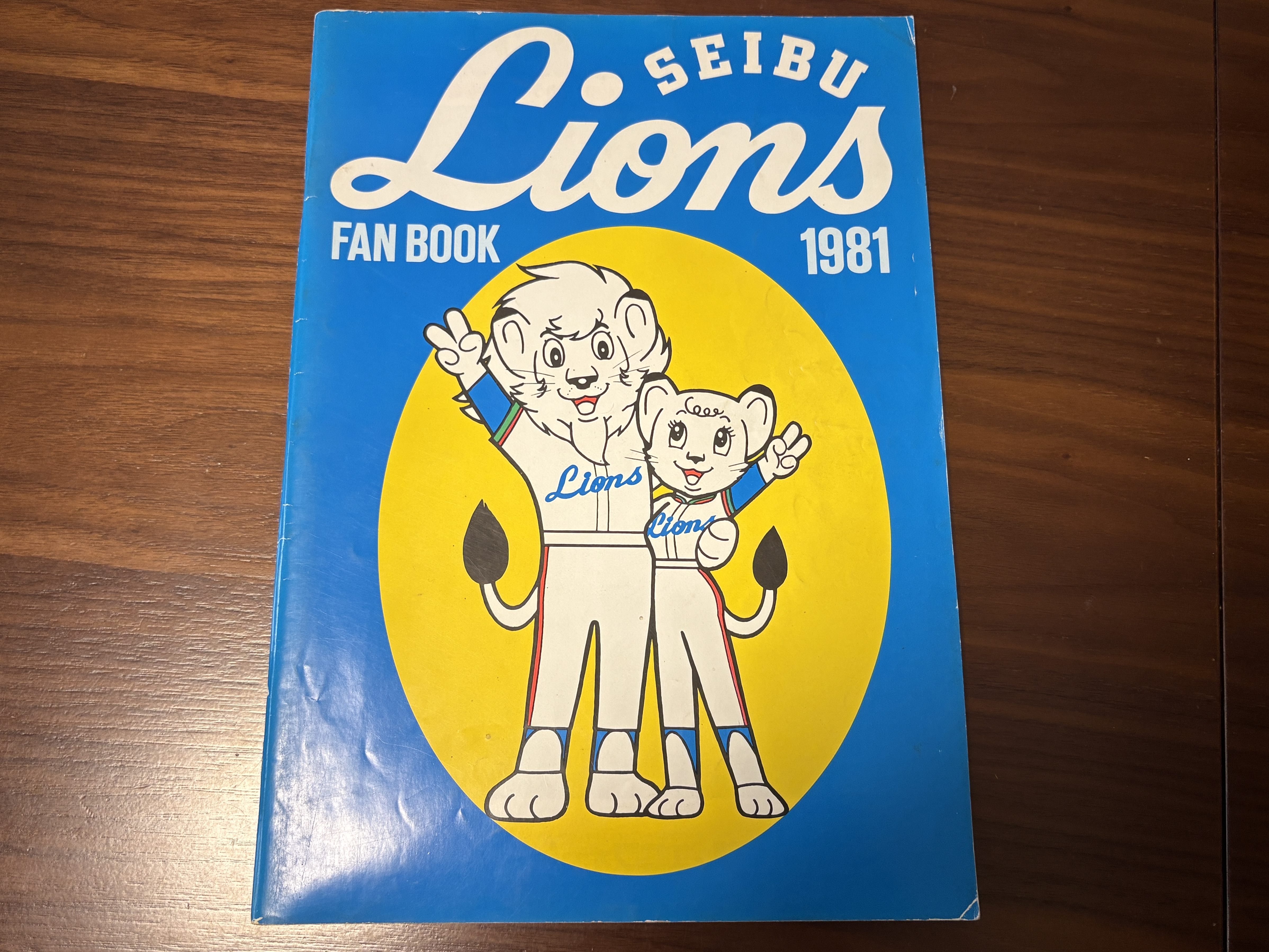 西武ライオンズ ファンブック 1981 表紙