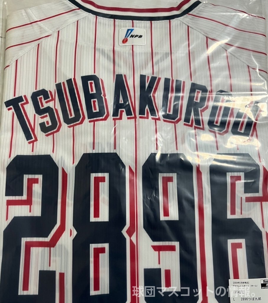 つば九郎先生の2024年プロコレクションユニフォーム