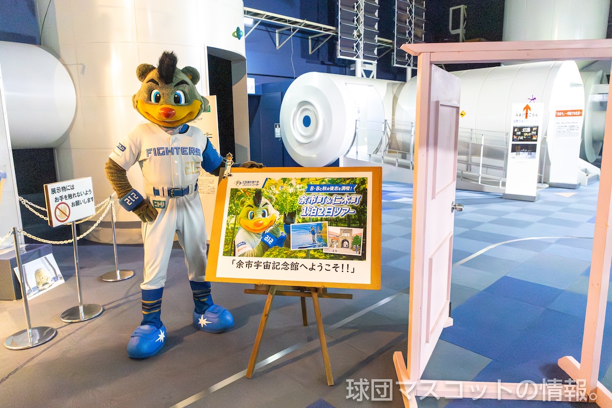 余市宇宙記念館でのB・Bさん