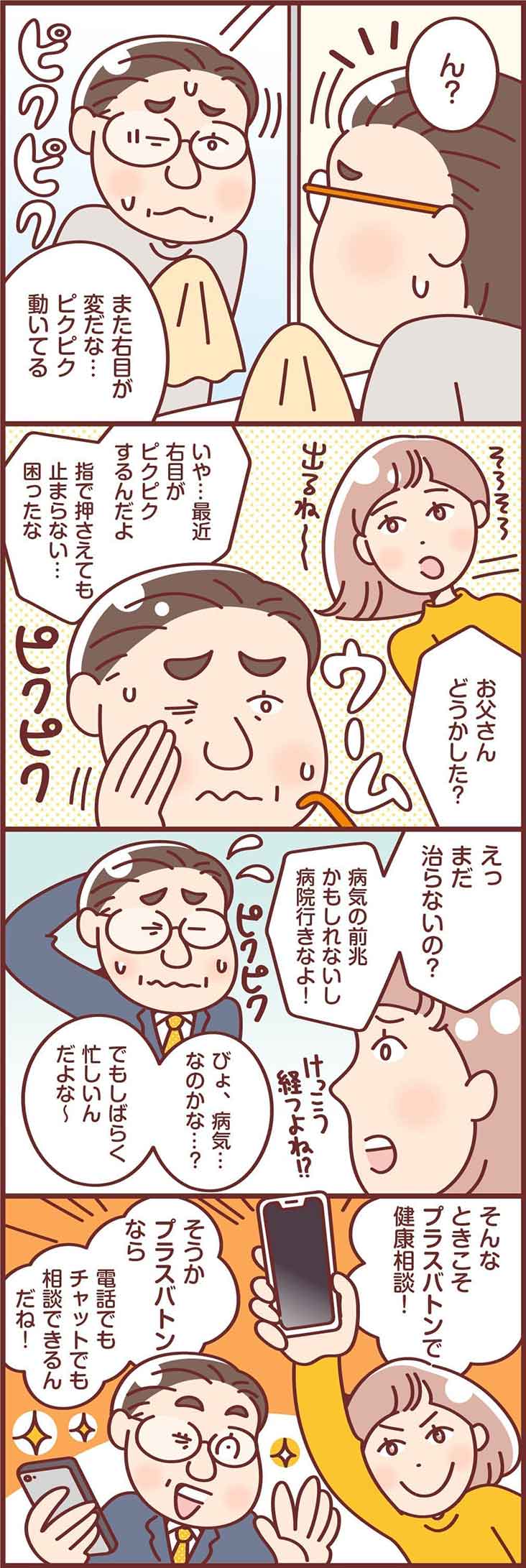 瞼 が ぴくぴく する