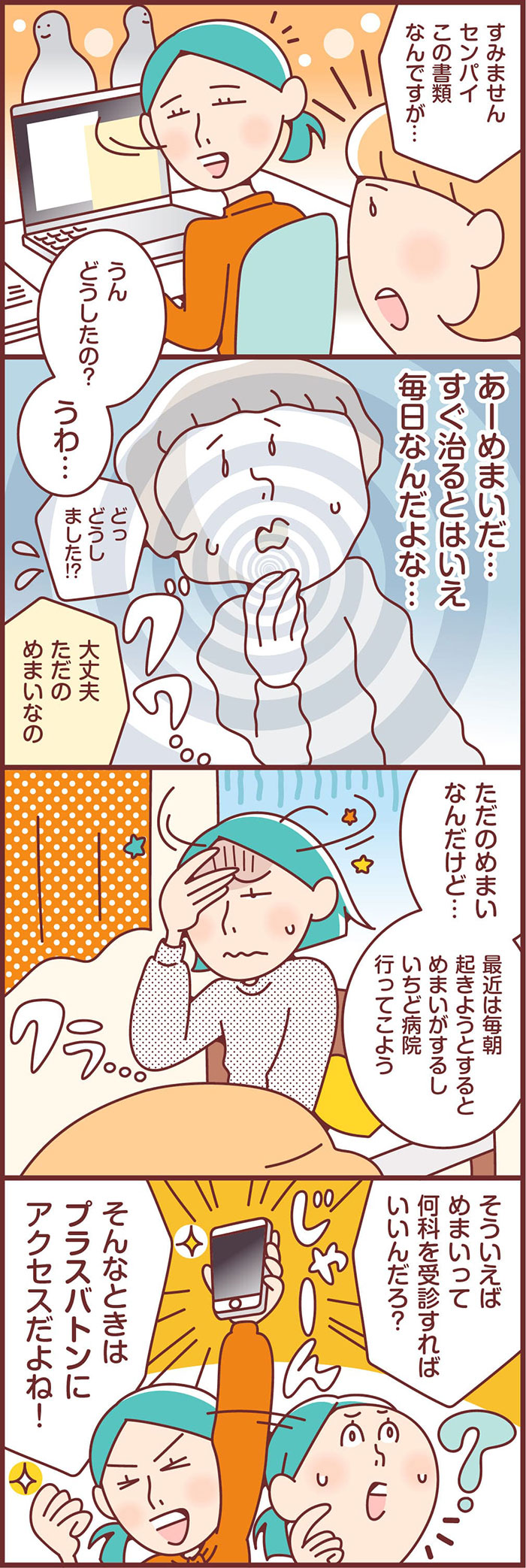 めまい 何 科