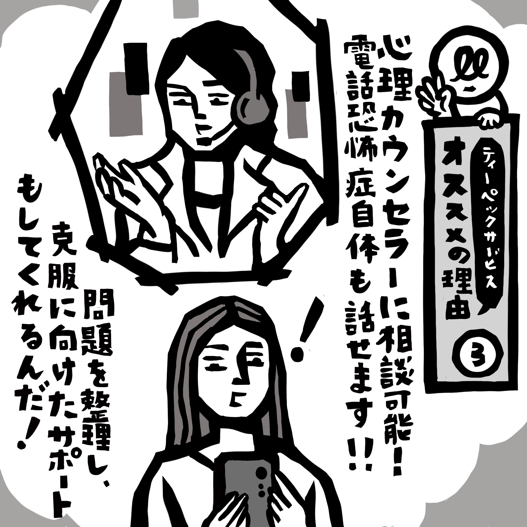 電話恐怖