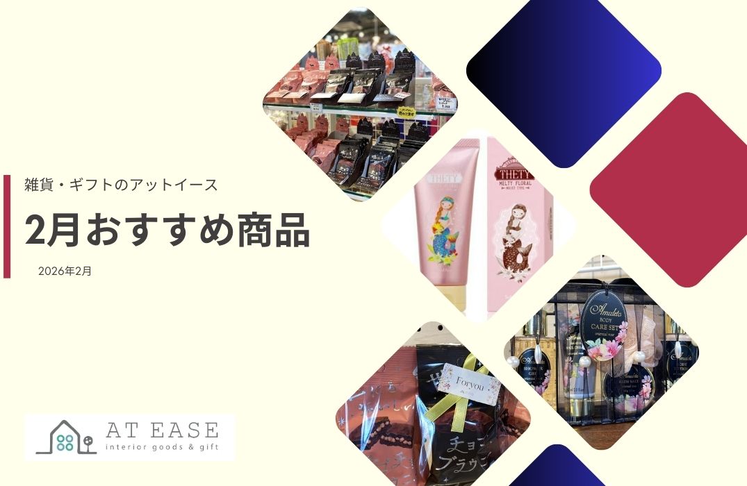 2月LINE＠商品紹介