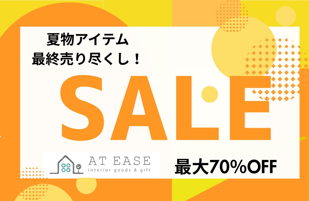 9月LINE＠商品紹介～アットイース～ 