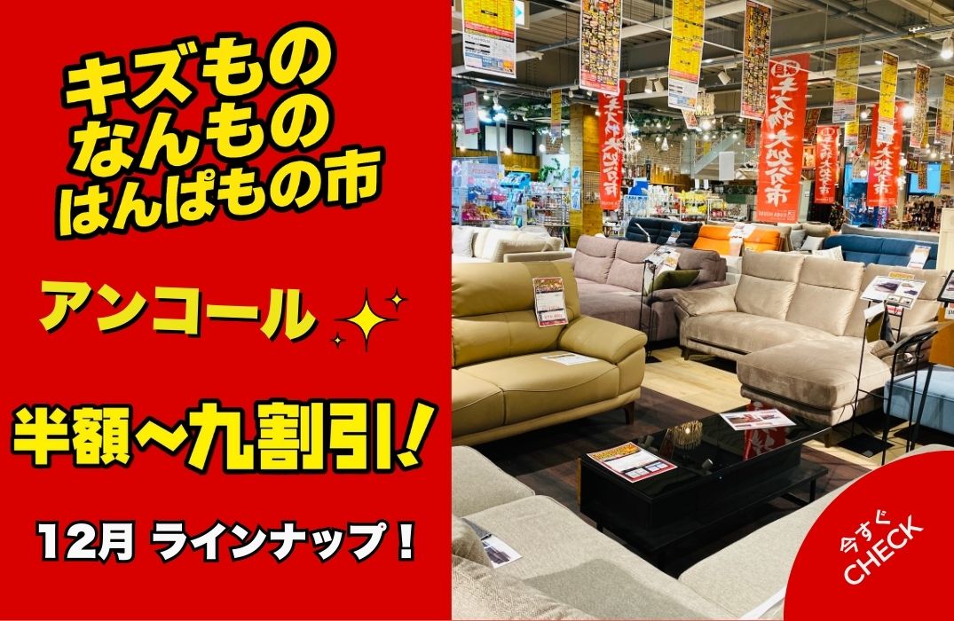 12月のきずもの市アンコール開催！今週の掘り出し物はこれ