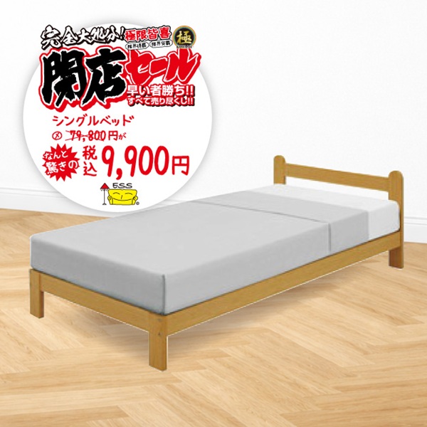 掘り出し物続々】蔵ハウスの在庫一掃セール！777円家具もあります 