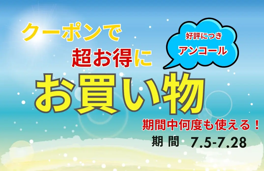 7月LINE＠商品紹介～アットイース～