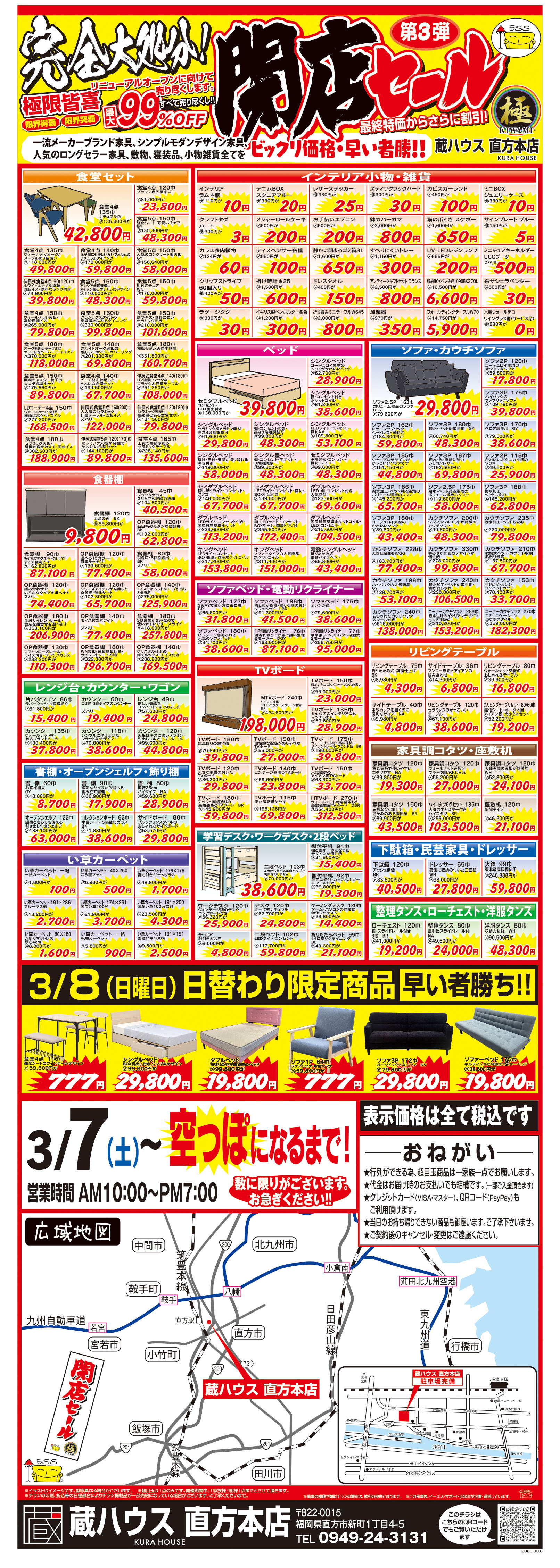 第3弾スタート】本気の売り尽くし。最大99％OFF＋早い者勝ち