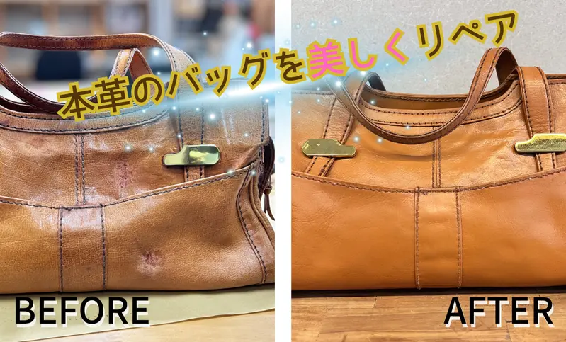 本革のハンドバッグをリペア🎵